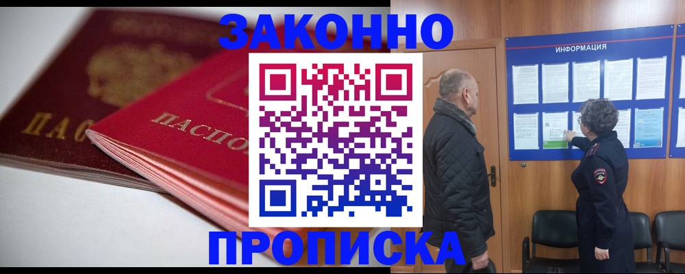 прописка в Кимрах